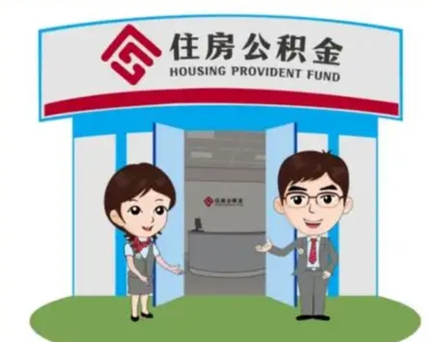 渭南一辈子不买房公积金怎么办（渭南公积金取好还是不取好）